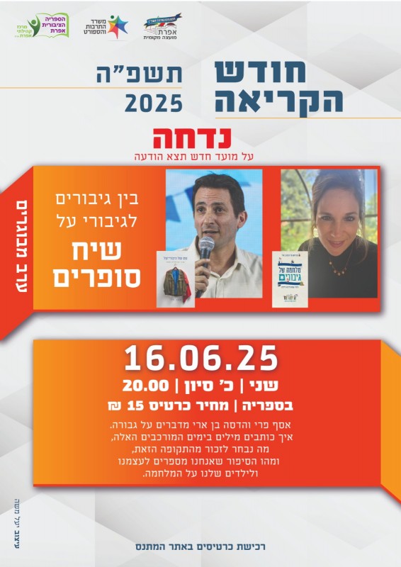נדחה - אירועי חודש הקריאה  2025