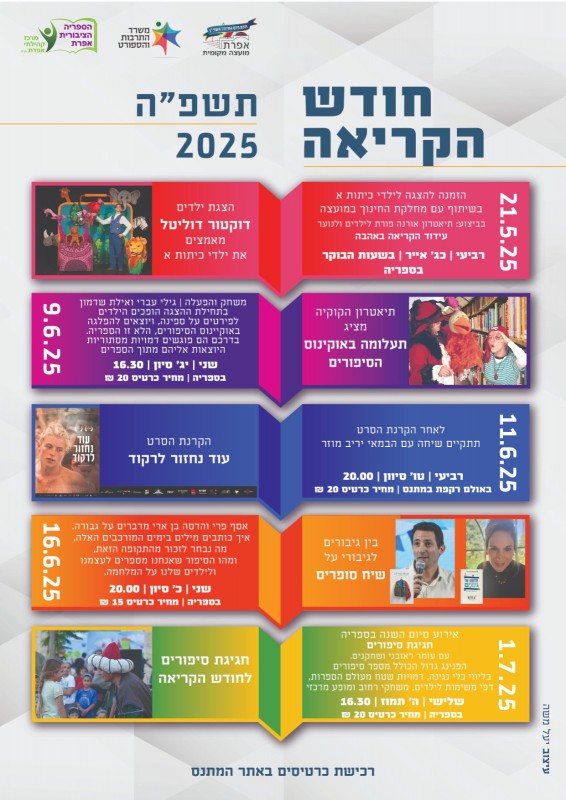 אירועי חודש הקריאה  2025