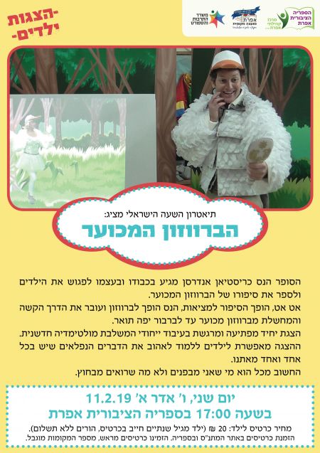 הצגות ילדים