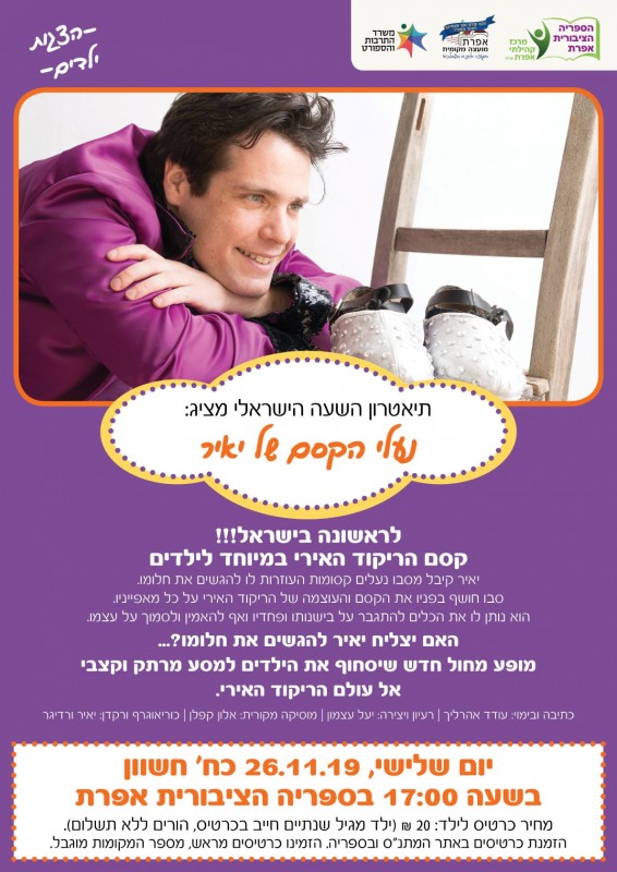 פסטיבל אחרי החגים